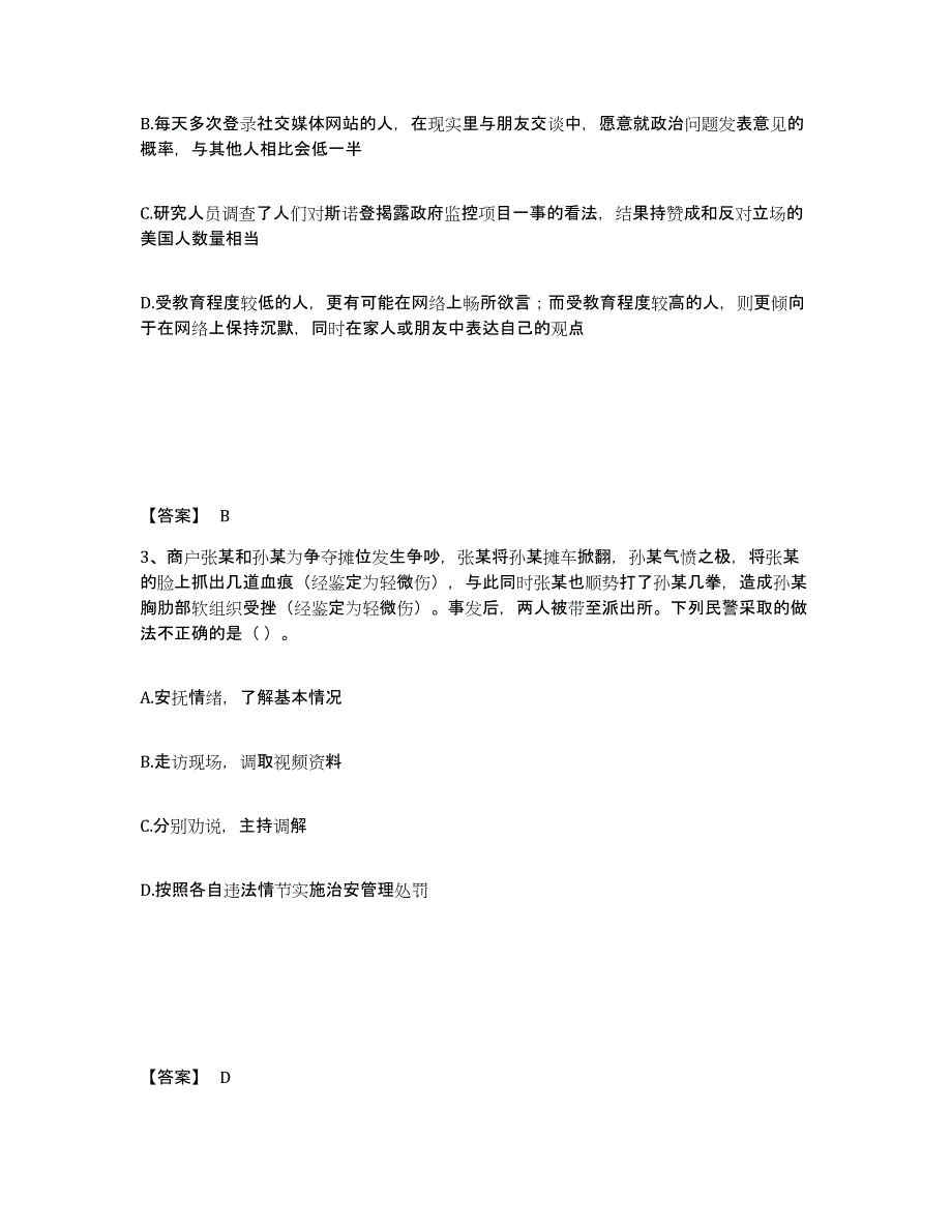 备考2025安徽省芜湖市弋江区公安警务辅助人员招聘模考预测题库(夺冠系列)_第2页