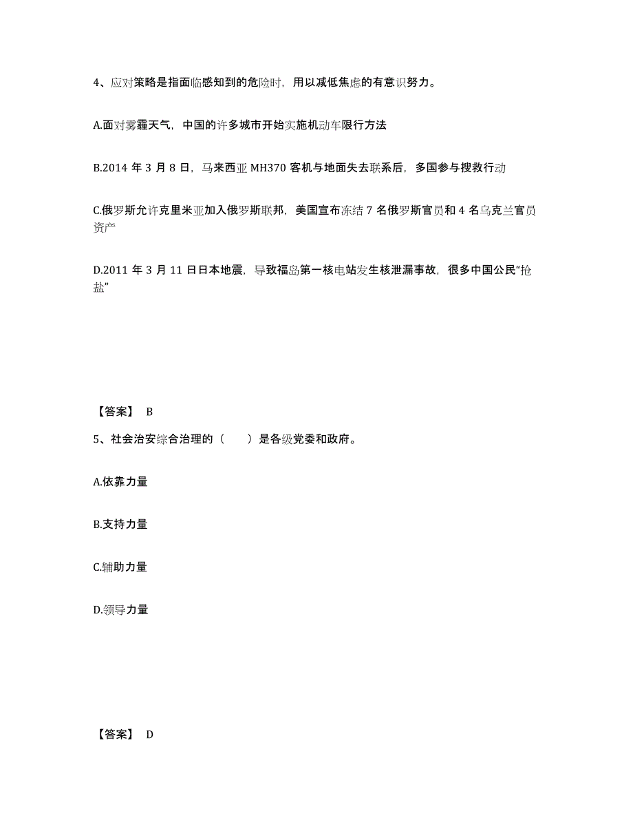 备考2025安徽省芜湖市弋江区公安警务辅助人员招聘模考预测题库(夺冠系列)_第3页