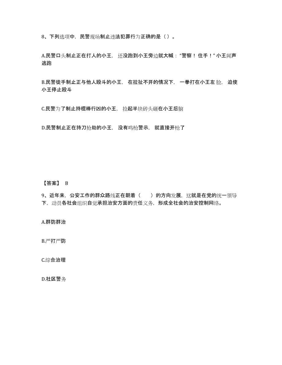 备考2025安徽省芜湖市弋江区公安警务辅助人员招聘模考预测题库(夺冠系列)_第5页