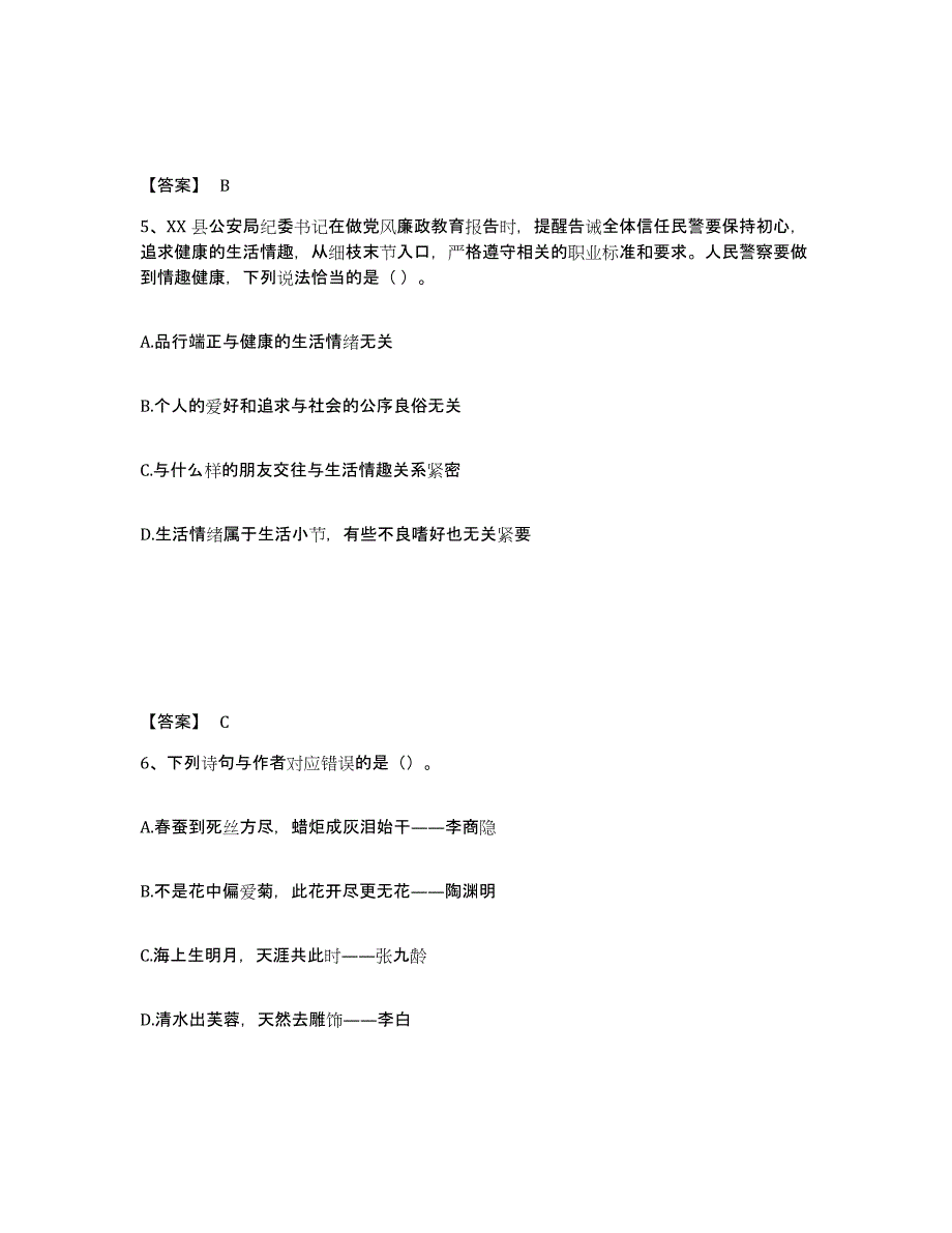 备考2025广东省广州市越秀区公安警务辅助人员招聘能力测试试卷A卷附答案_第3页