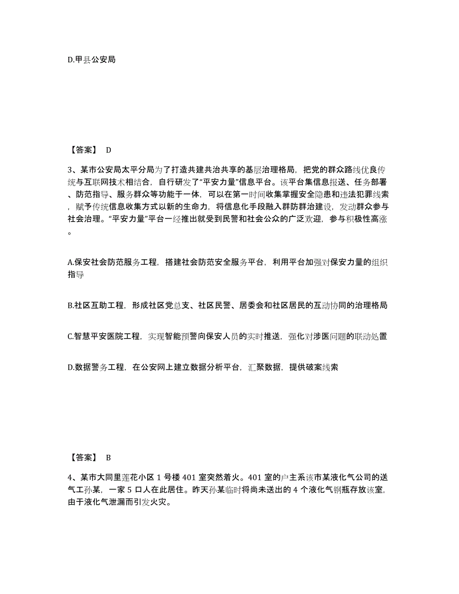 备考2025云南省玉溪市红塔区公安警务辅助人员招聘自测模拟预测题库_第2页