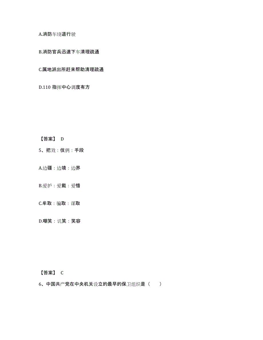 备考2025云南省玉溪市红塔区公安警务辅助人员招聘自测模拟预测题库_第3页