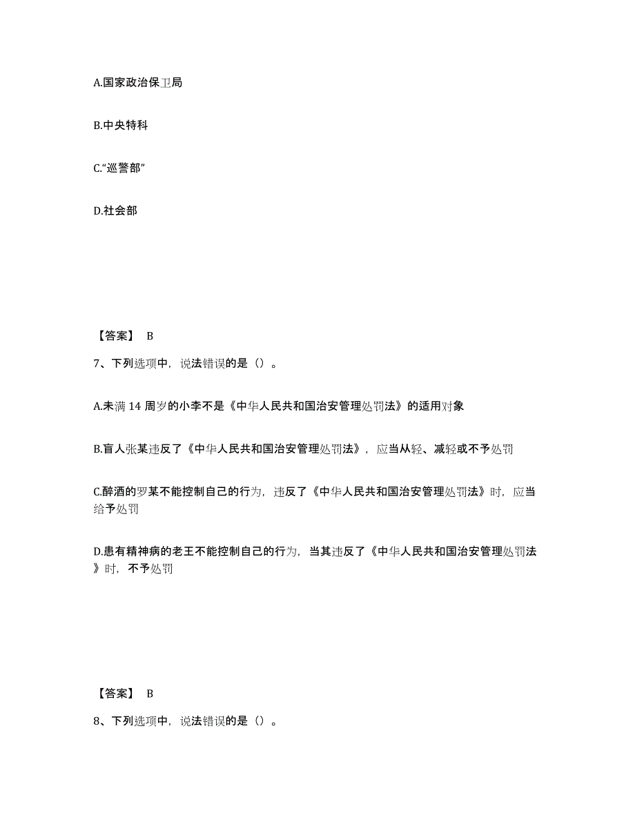 备考2025云南省玉溪市红塔区公安警务辅助人员招聘自测模拟预测题库_第4页