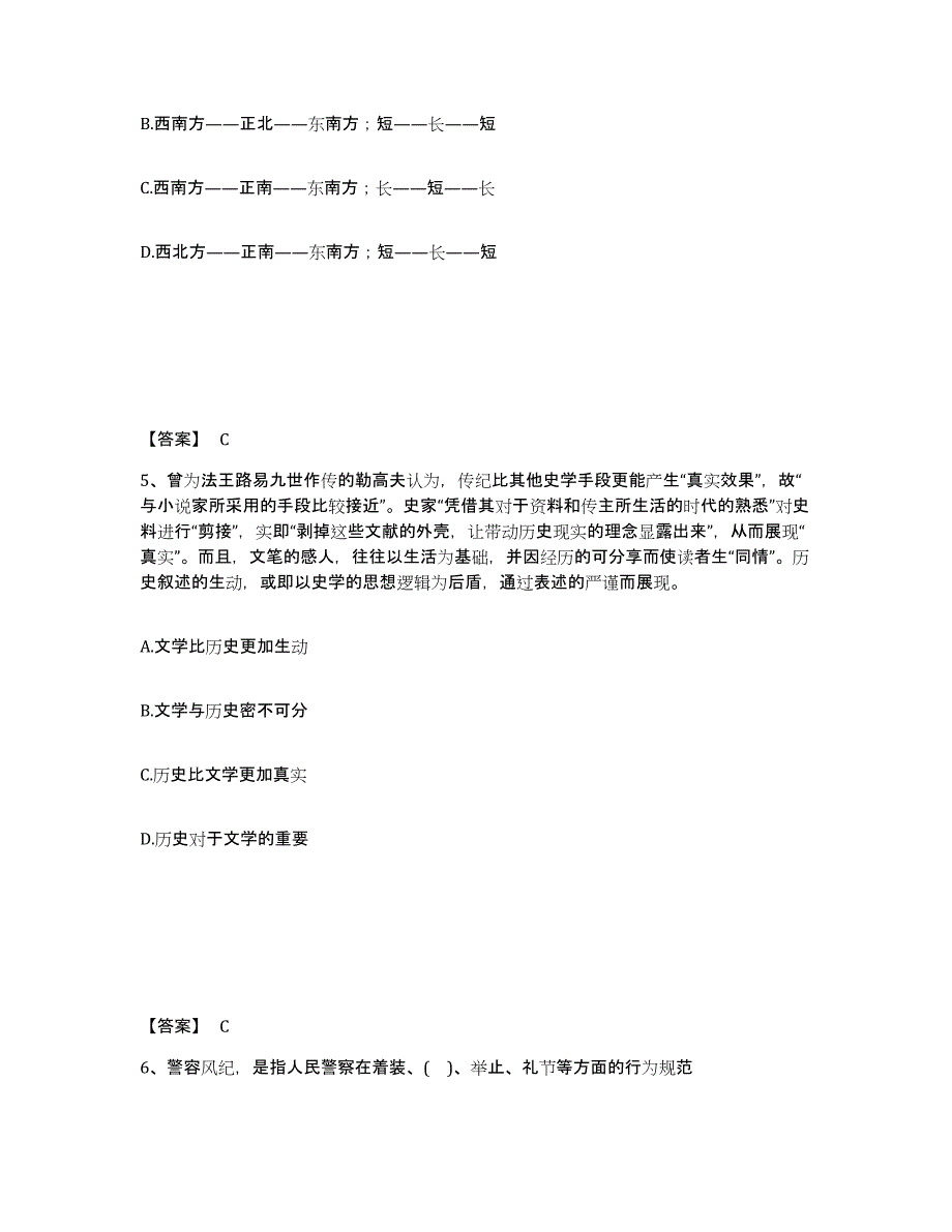 备考2025贵州省遵义市绥阳县公安警务辅助人员招聘模拟试题（含答案）_第3页