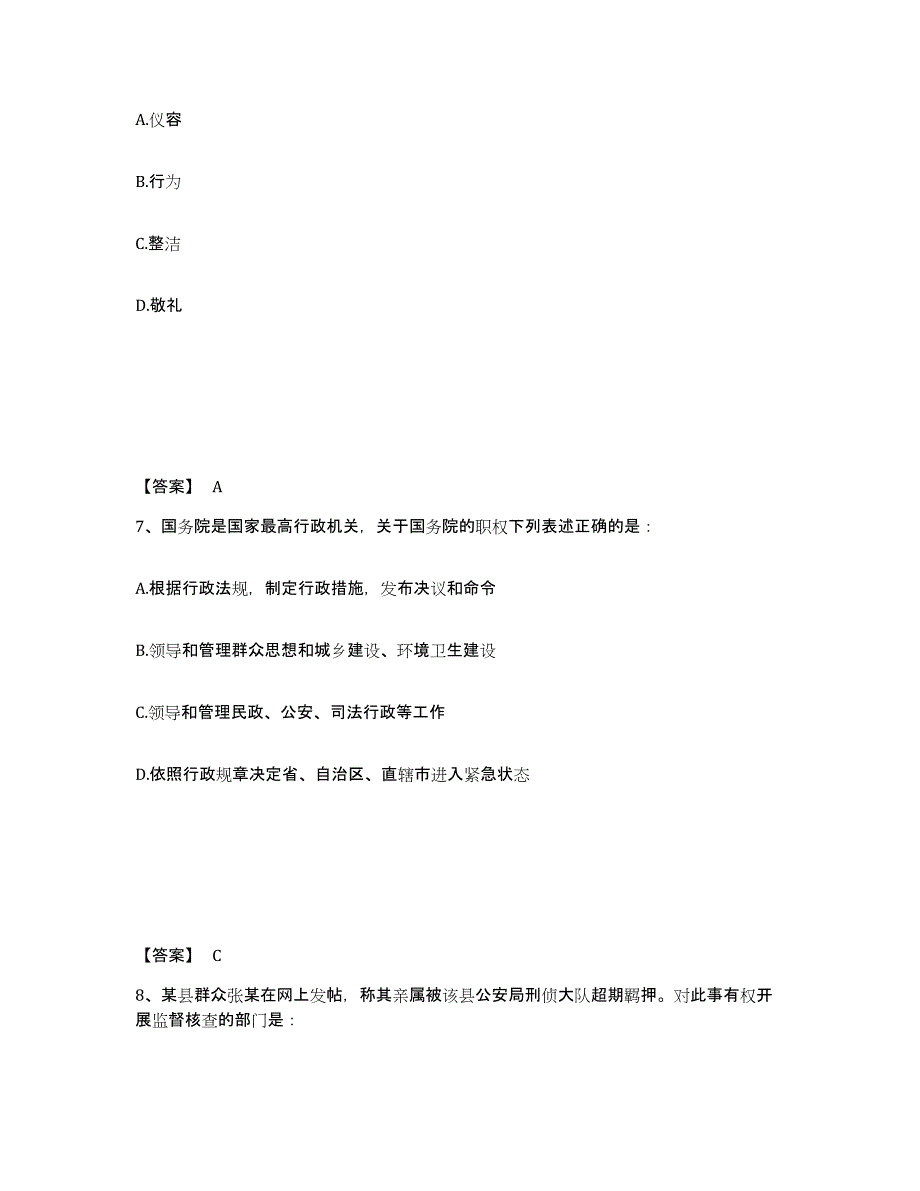 备考2025贵州省遵义市绥阳县公安警务辅助人员招聘模拟试题（含答案）_第4页