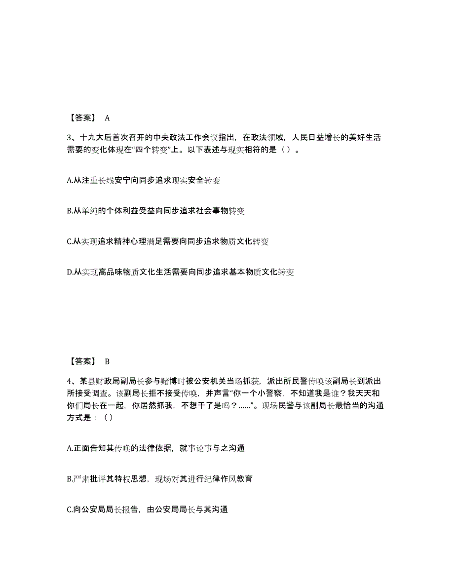 备考2025四川省眉山市东坡区公安警务辅助人员招聘高分通关题库A4可打印版_第2页