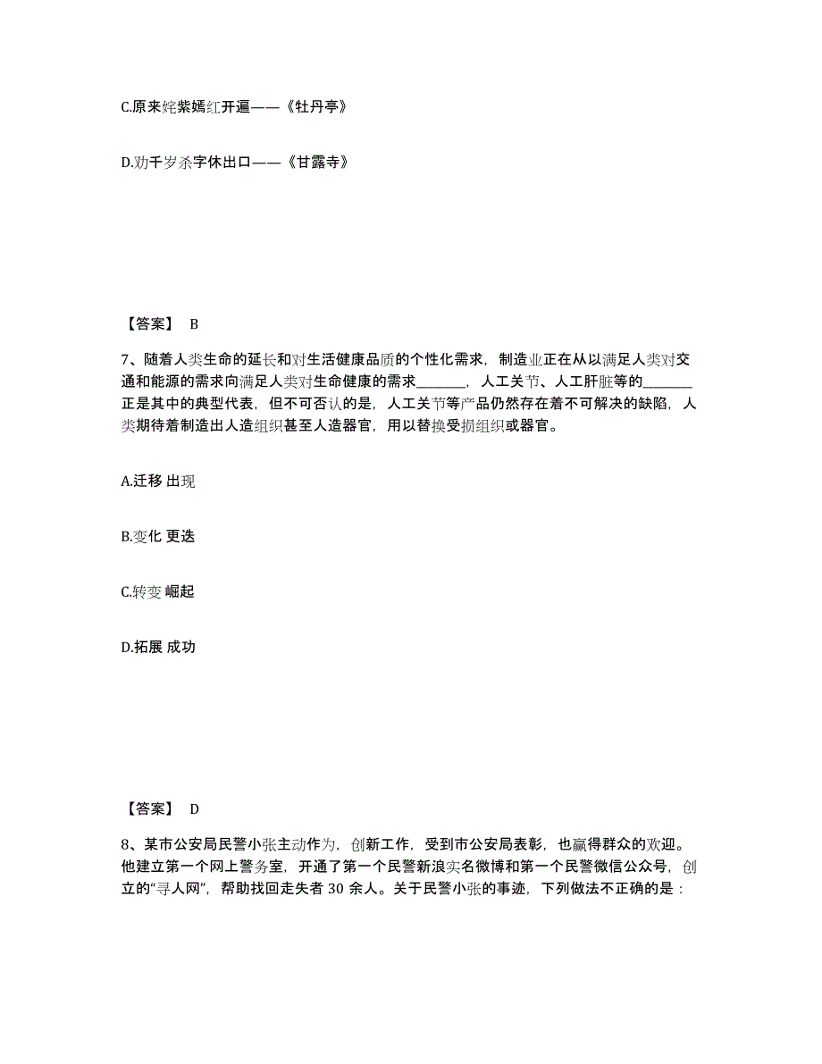 备考2025内蒙古自治区呼和浩特市赛罕区公安警务辅助人员招聘过关检测试卷B卷附答案_第4页