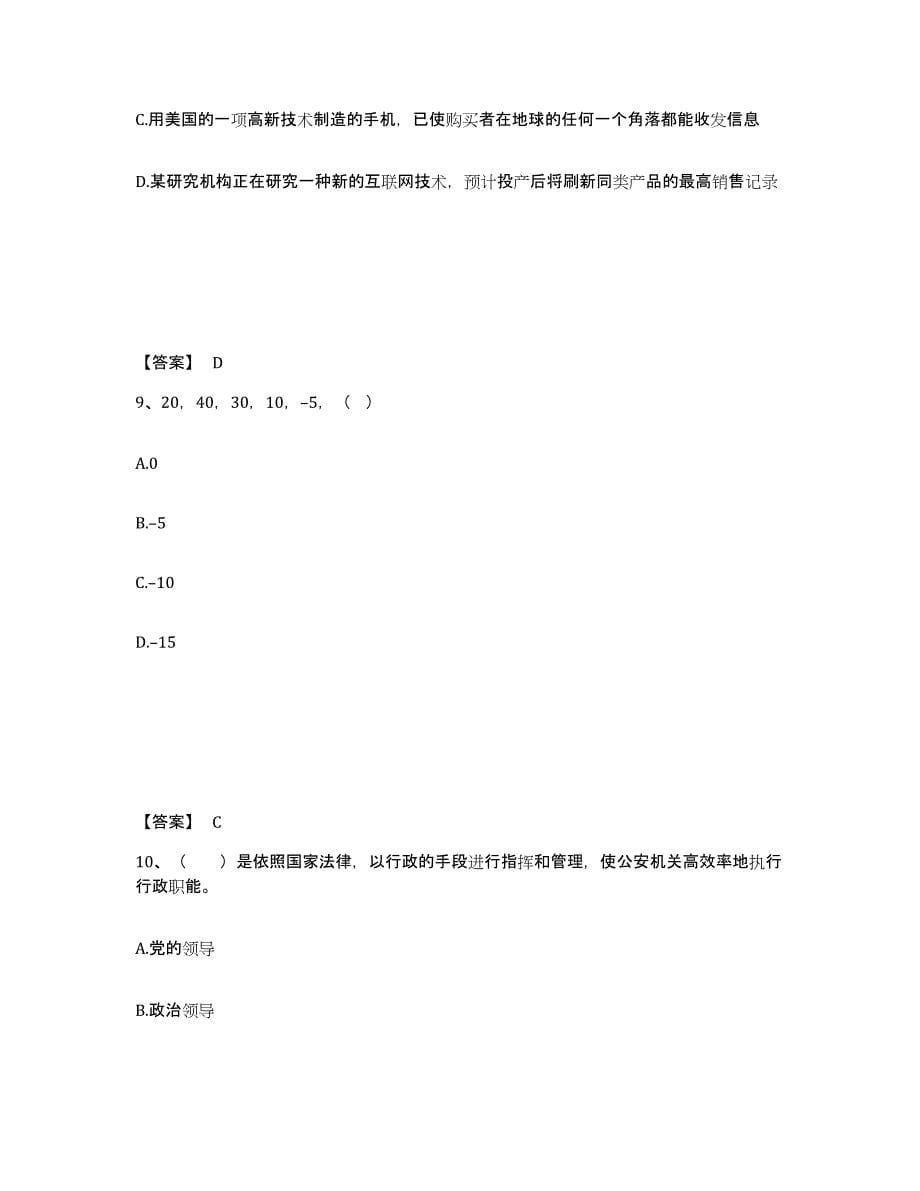 备考2025上海市嘉定区公安警务辅助人员招聘题库与答案_第5页