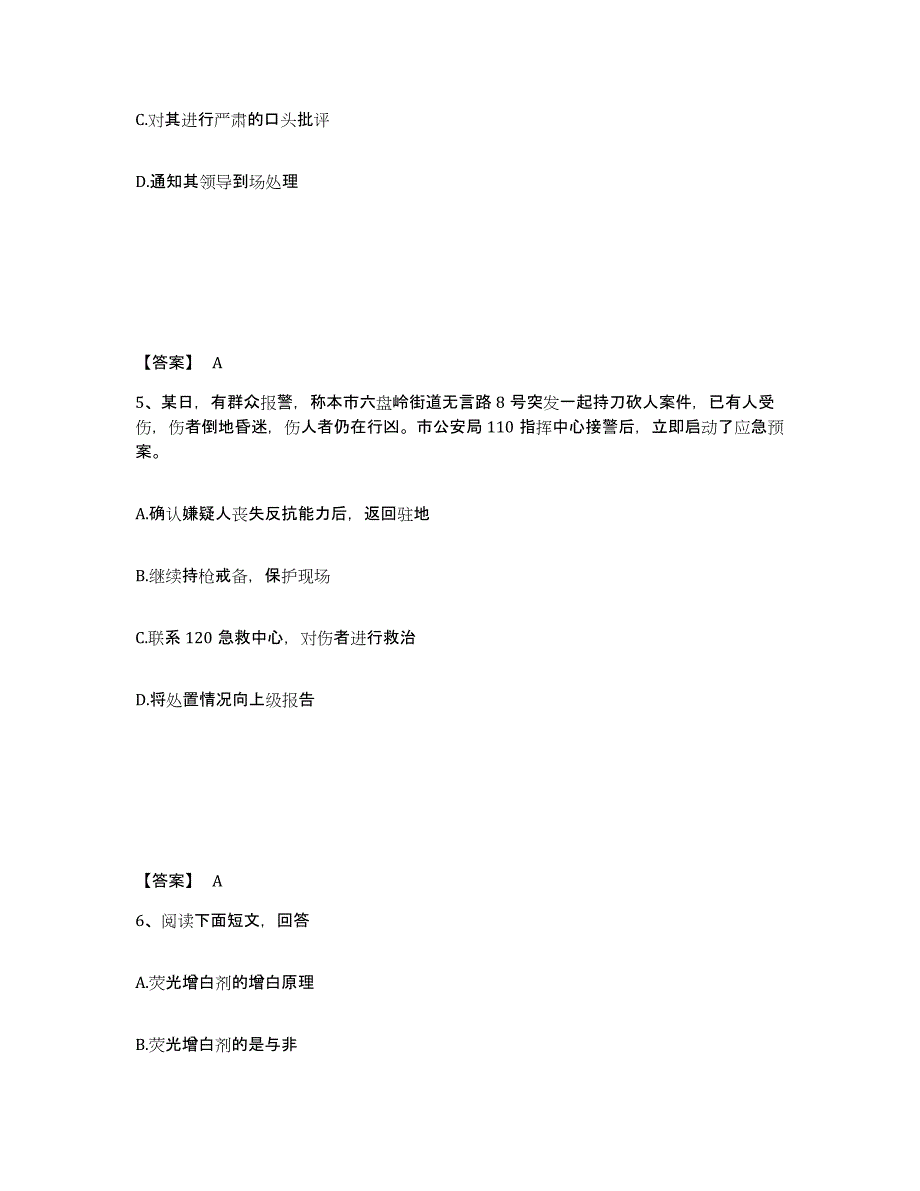 备考2025江西省宜春市铜鼓县公安警务辅助人员招聘题库综合试卷B卷附答案_第3页