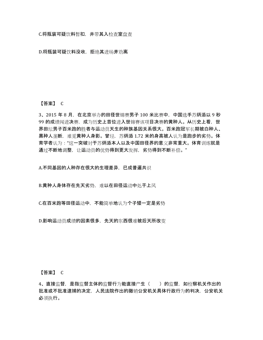 备考2025江苏省苏州市太仓市公安警务辅助人员招聘过关检测试卷B卷附答案_第2页