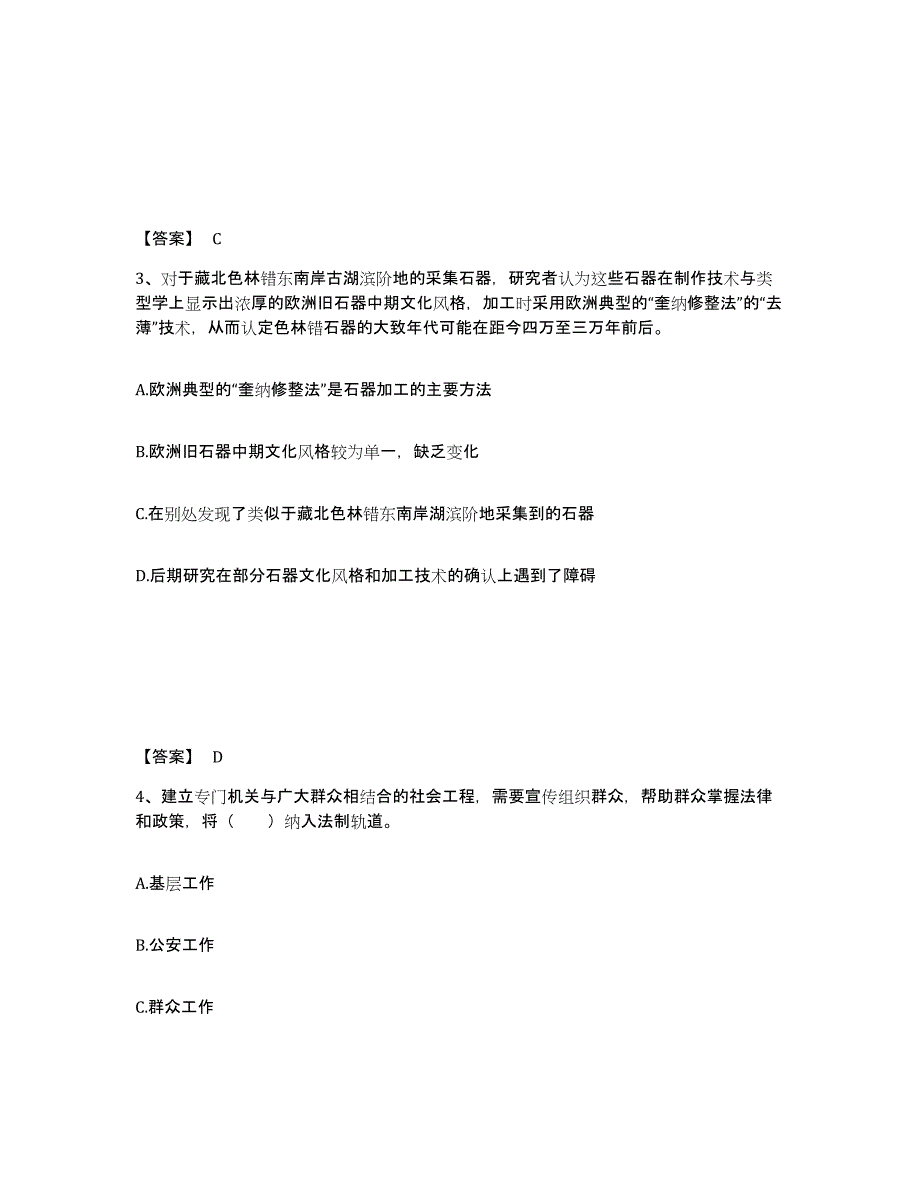 备考2025江苏省连云港市赣榆县公安警务辅助人员招聘自我检测试卷B卷附答案_第2页