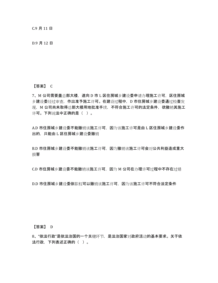 备考2025江苏省连云港市赣榆县公安警务辅助人员招聘自我检测试卷B卷附答案_第4页