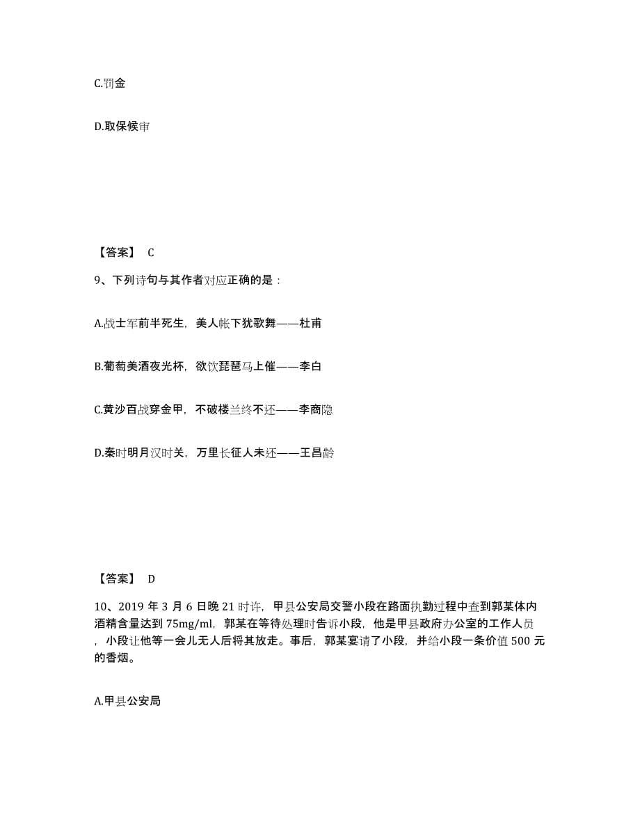 备考2025贵州省遵义市绥阳县公安警务辅助人员招聘真题附答案_第5页