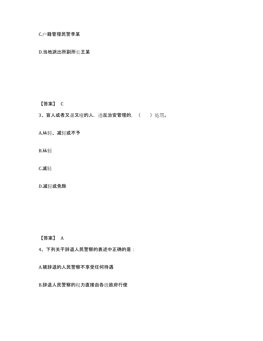 备考2025青海省海北藏族自治州祁连县公安警务辅助人员招聘通关提分题库及完整答案_第2页