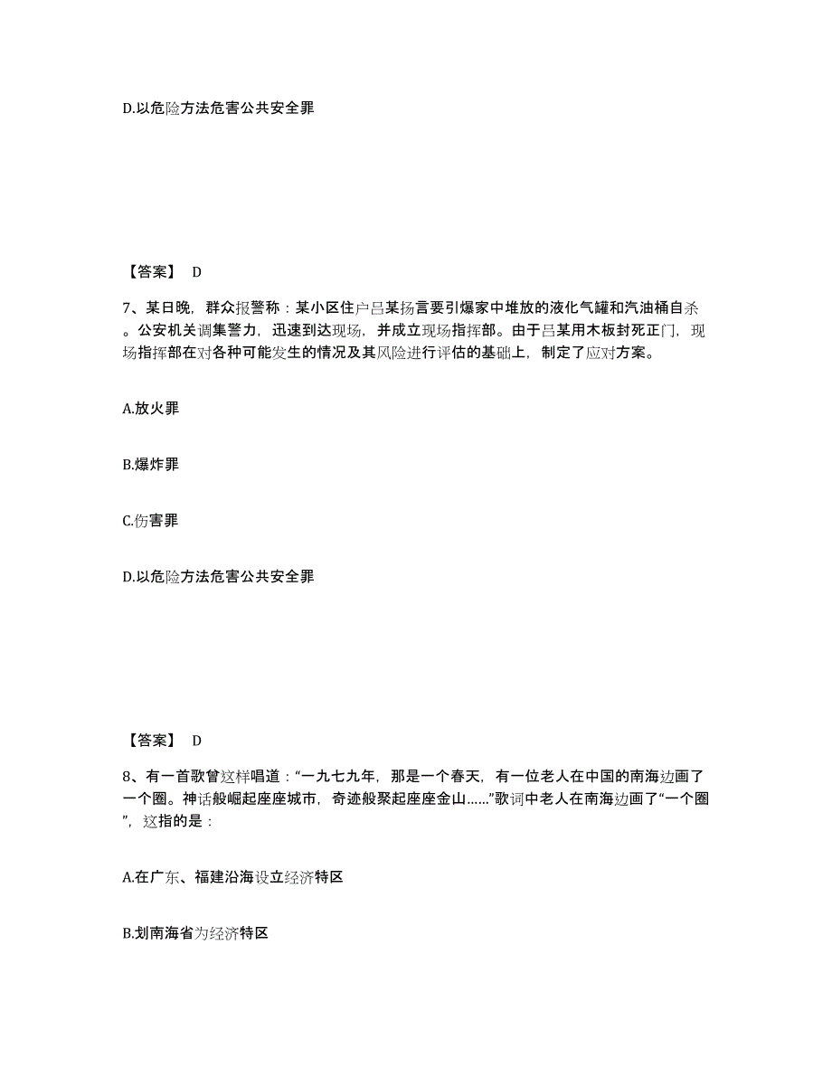 备考2025吉林省白山市八道江区公安警务辅助人员招聘模拟试题（含答案）_第4页