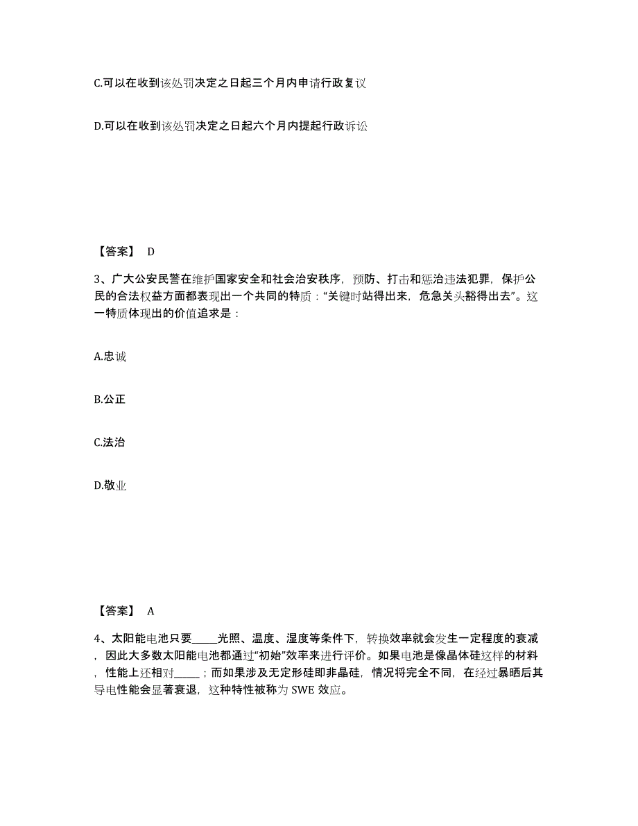 备考2025山东省德州市庆云县公安警务辅助人员招聘押题练习试题B卷含答案_第2页