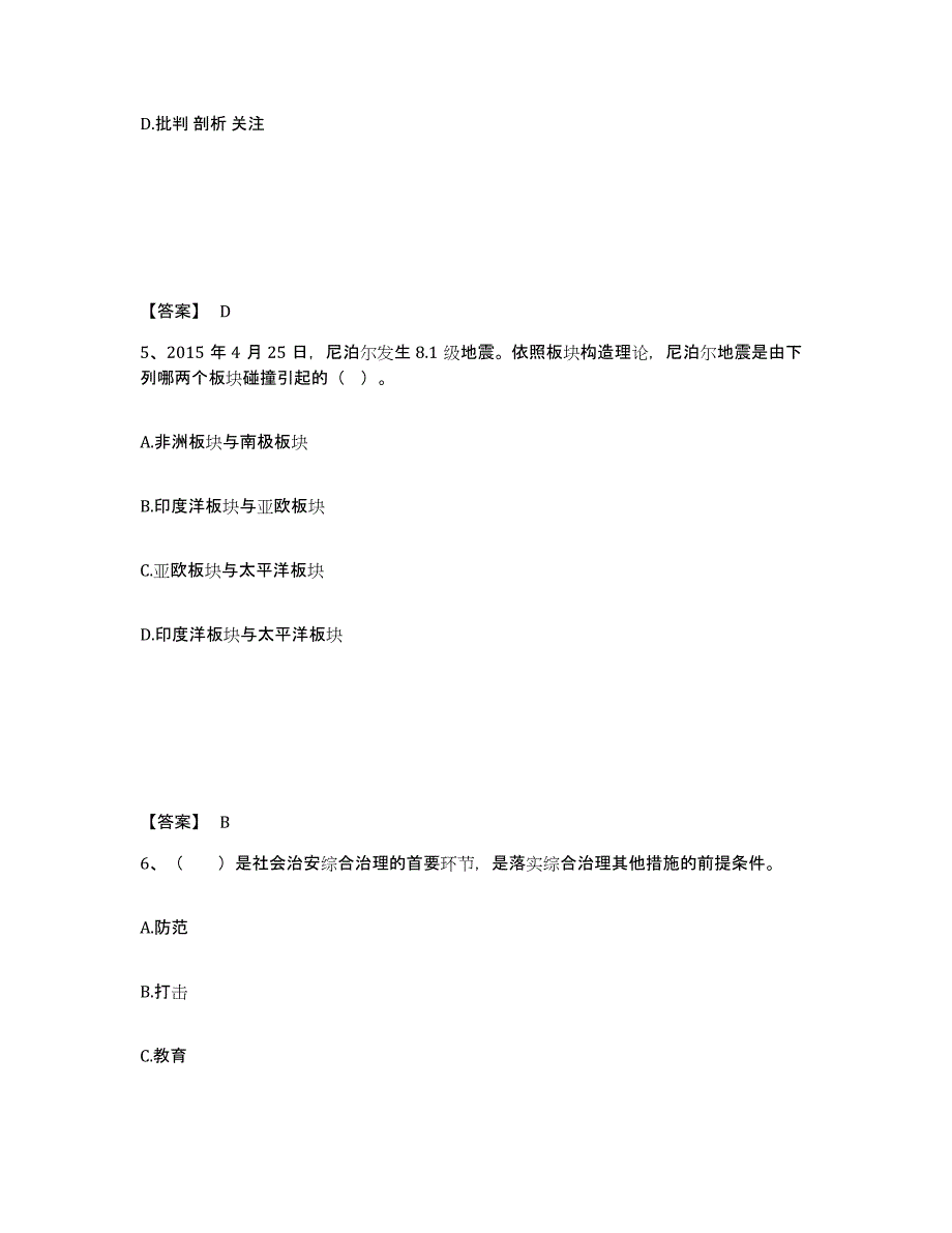 备考2025陕西省宝鸡市千阳县公安警务辅助人员招聘强化训练试卷B卷附答案_第3页