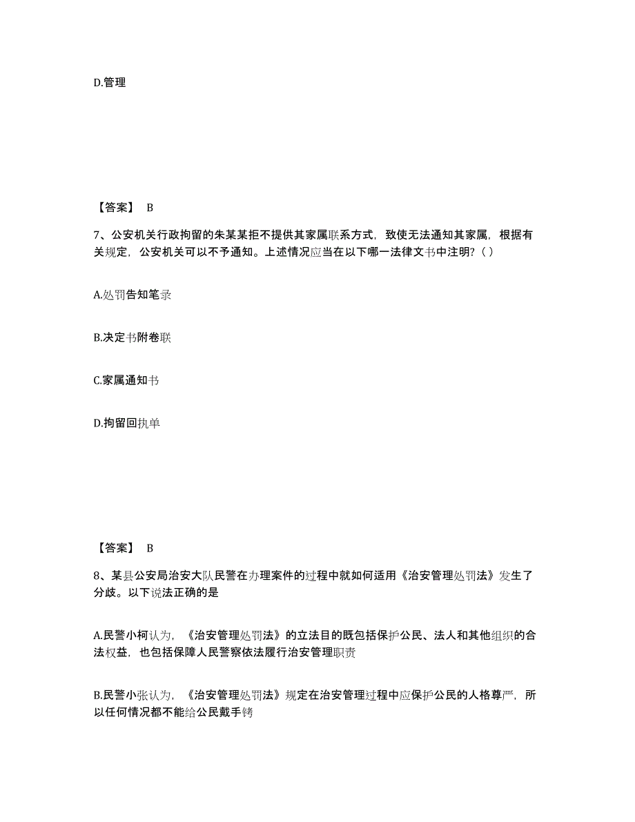 备考2025陕西省宝鸡市千阳县公安警务辅助人员招聘强化训练试卷B卷附答案_第4页