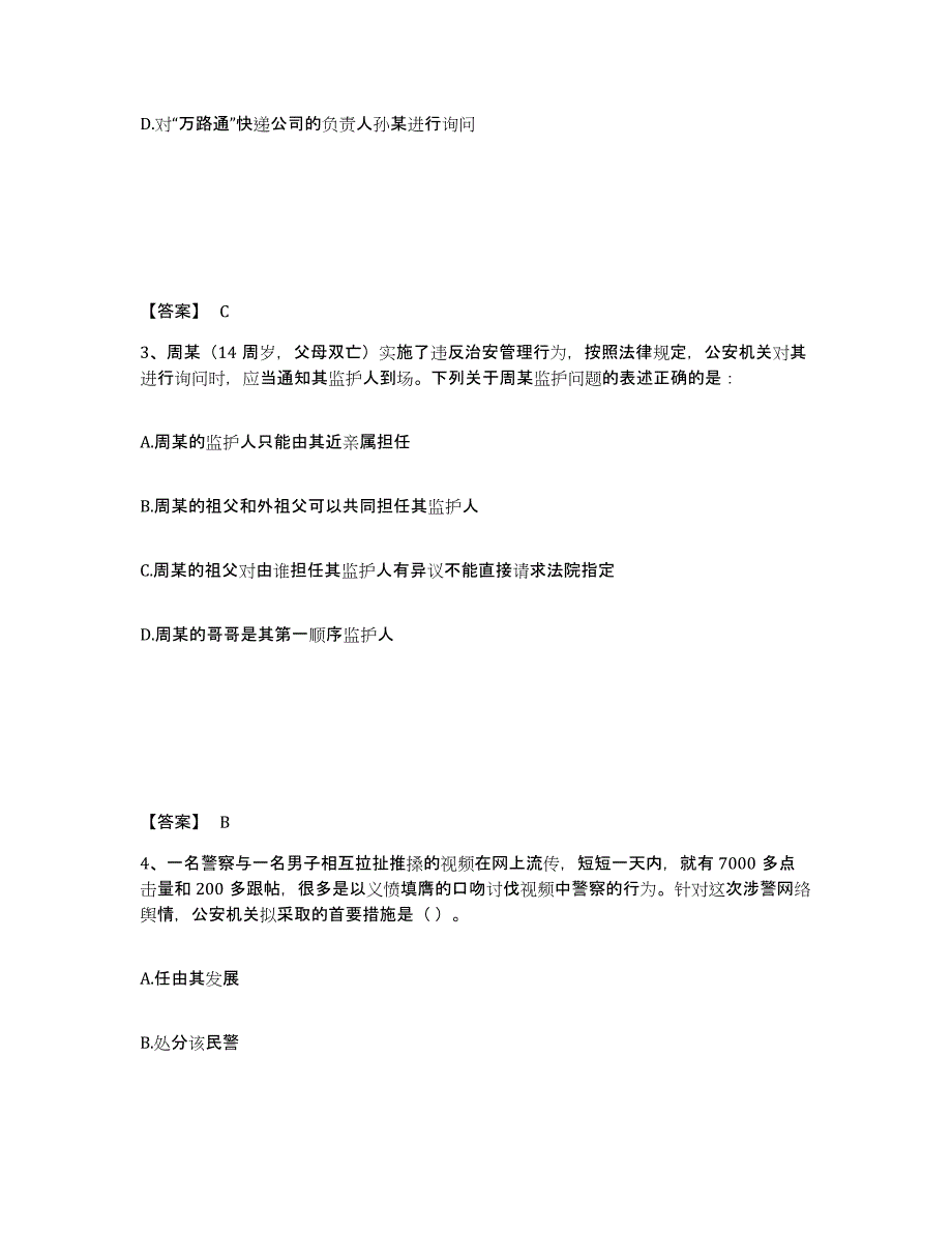 备考2025江苏省徐州市云龙区公安警务辅助人员招聘每日一练试卷B卷含答案_第2页