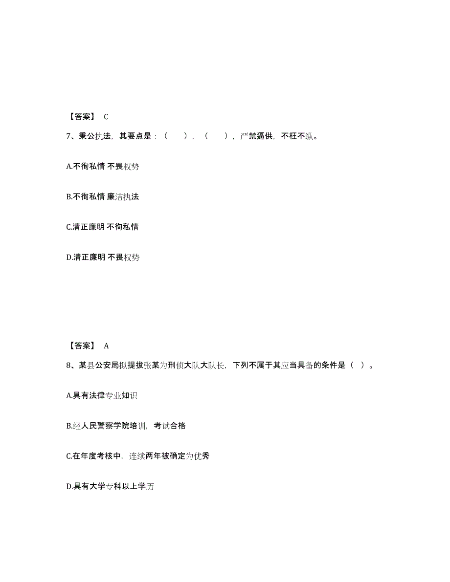 备考2025陕西省咸阳市公安警务辅助人员招聘自测提分题库加答案_第4页