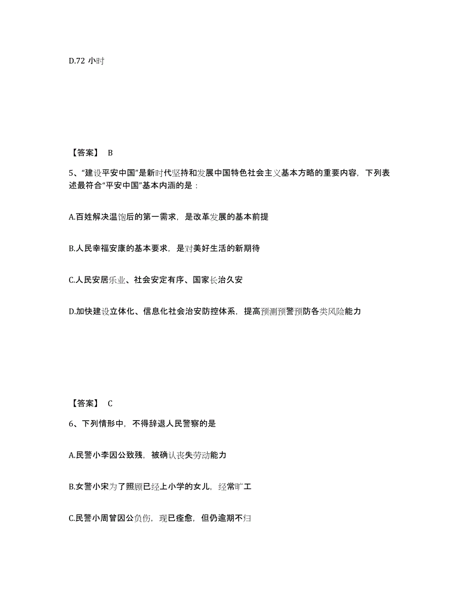 备考2025四川省甘孜藏族自治州甘孜县公安警务辅助人员招聘提升训练试卷B卷附答案_第3页