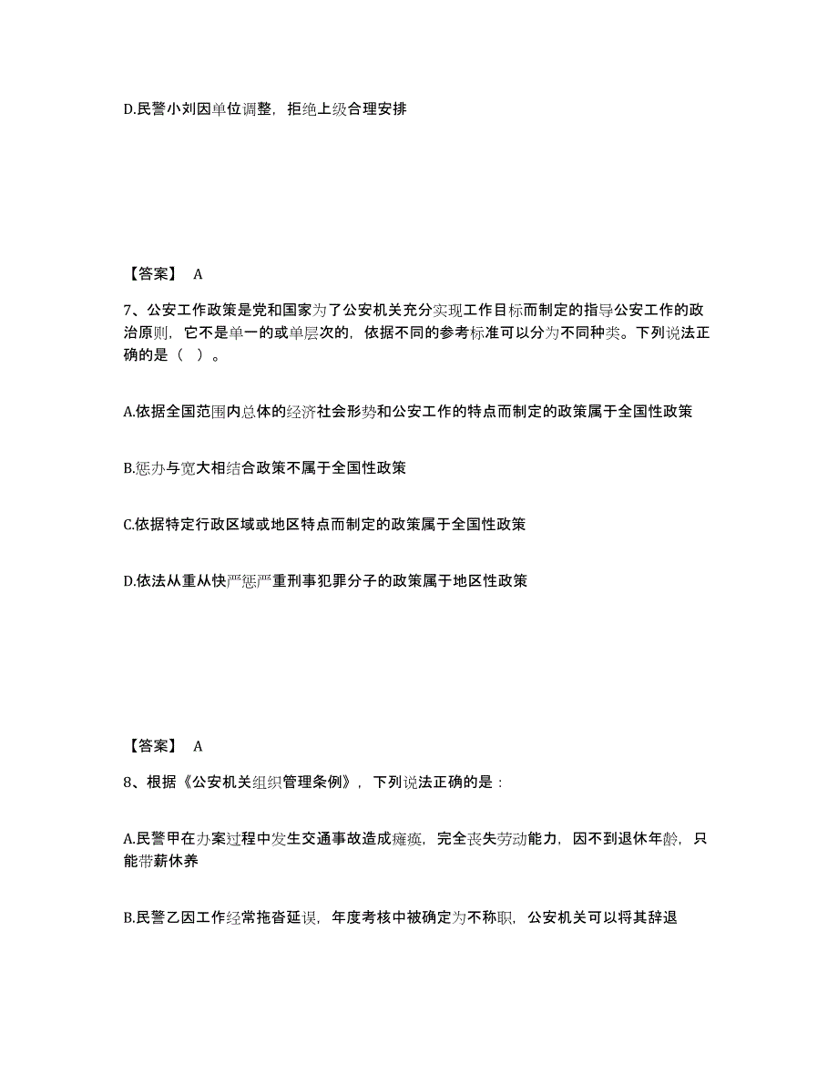 备考2025四川省甘孜藏族自治州甘孜县公安警务辅助人员招聘提升训练试卷B卷附答案_第4页