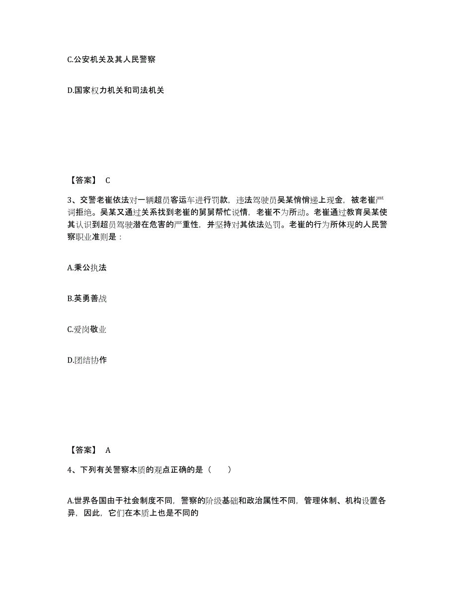 备考2025内蒙古自治区通辽市库伦旗公安警务辅助人员招聘押题练习试题B卷含答案_第2页