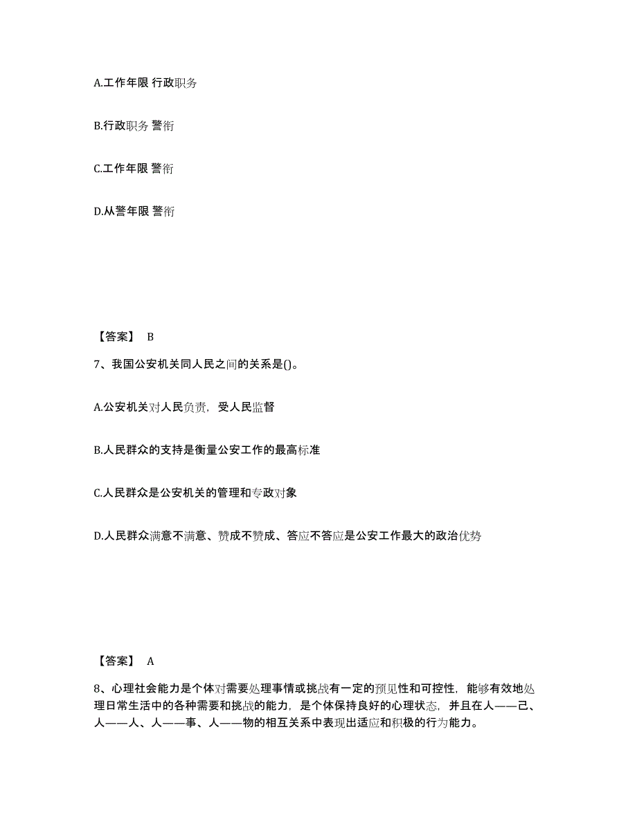 备考2025内蒙古自治区通辽市库伦旗公安警务辅助人员招聘押题练习试题B卷含答案_第4页