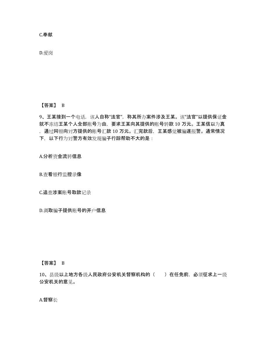备考2025山西省大同市广灵县公安警务辅助人员招聘综合检测试卷B卷含答案_第5页