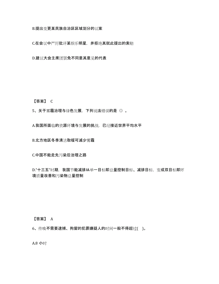 备考2025贵州省铜仁地区德江县公安警务辅助人员招聘综合练习试卷B卷附答案_第3页