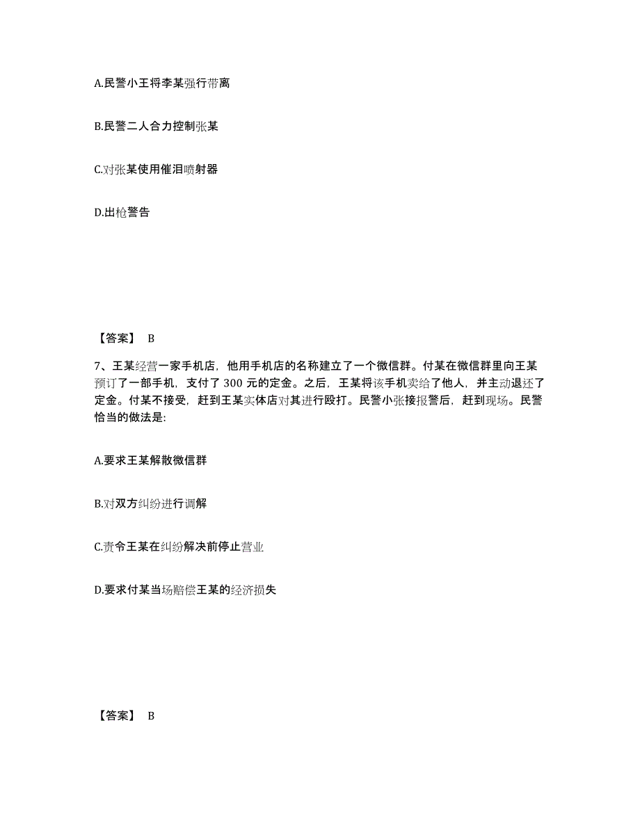 备考2025四川省绵阳市安县公安警务辅助人员招聘能力测试试卷B卷附答案_第4页