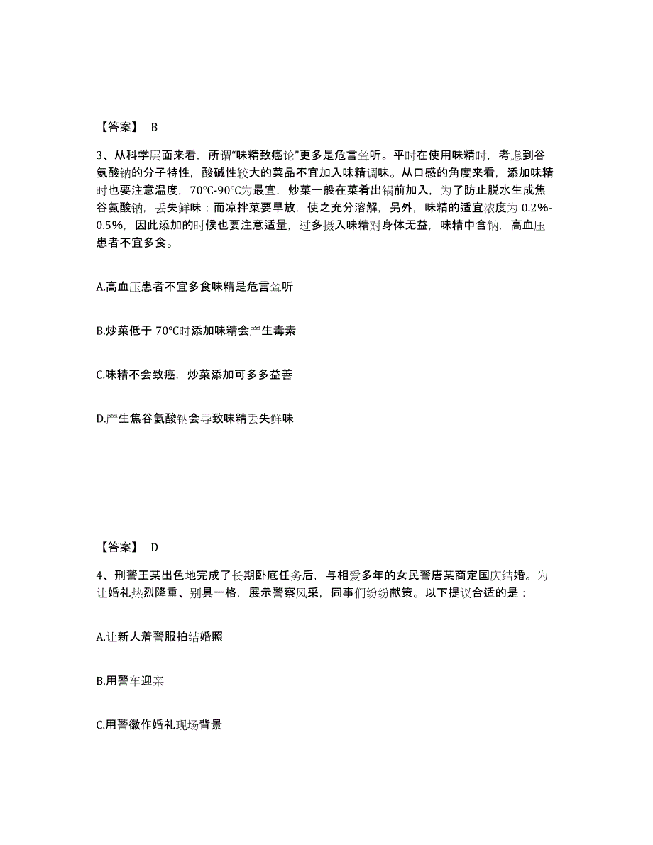 备考2025内蒙古自治区鄂尔多斯市杭锦旗公安警务辅助人员招聘自我检测试卷B卷附答案_第2页