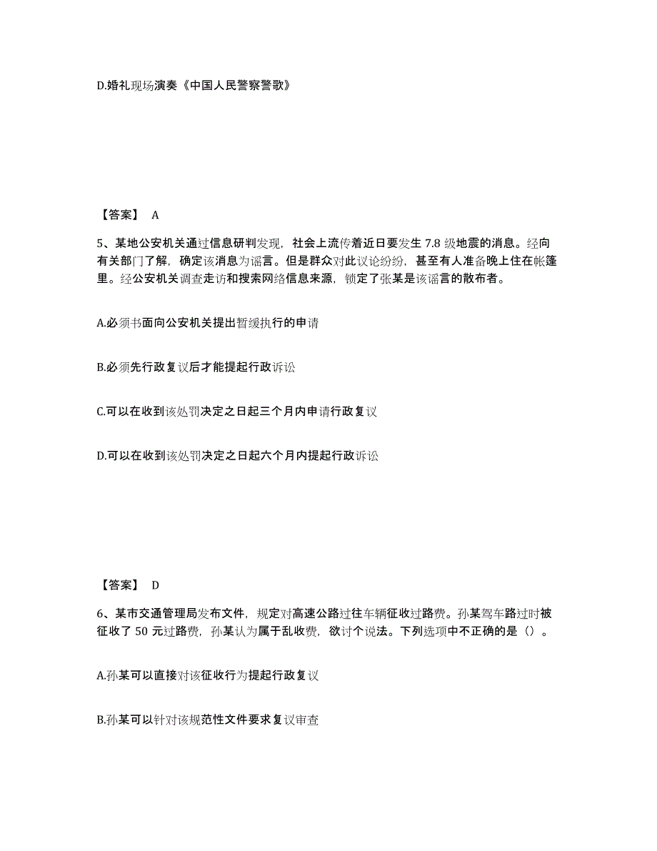 备考2025内蒙古自治区鄂尔多斯市杭锦旗公安警务辅助人员招聘自我检测试卷B卷附答案_第3页