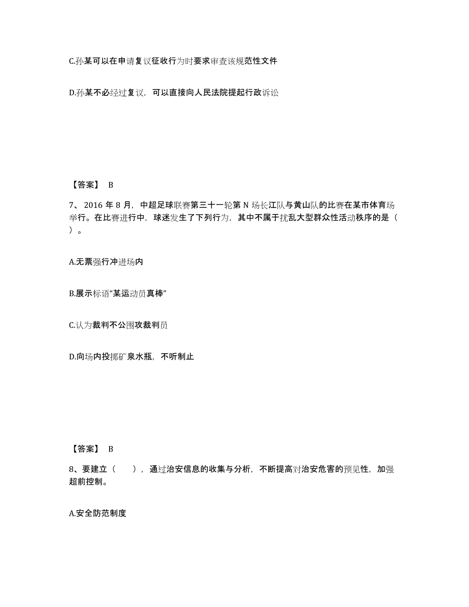 备考2025内蒙古自治区鄂尔多斯市杭锦旗公安警务辅助人员招聘自我检测试卷B卷附答案_第4页