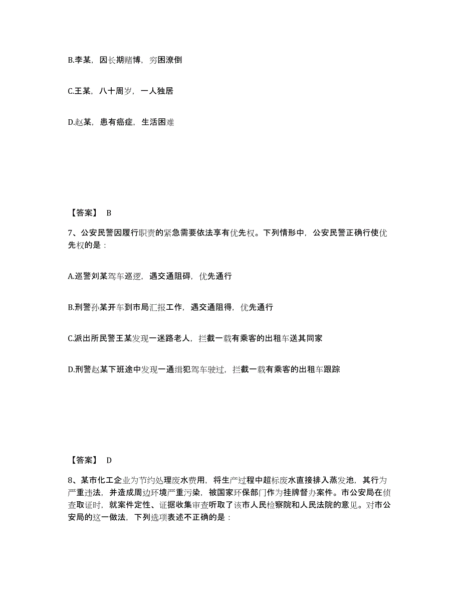 备考2025江西省赣州市崇义县公安警务辅助人员招聘题库检测试卷A卷附答案_第4页