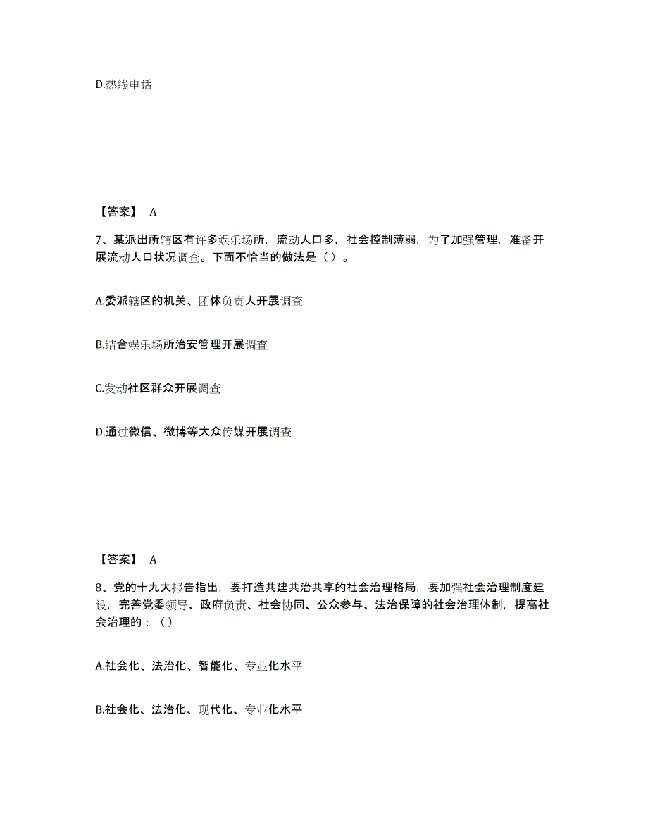 备考2025山东省烟台市龙口市公安警务辅助人员招聘押题练习试题A卷含答案_第4页