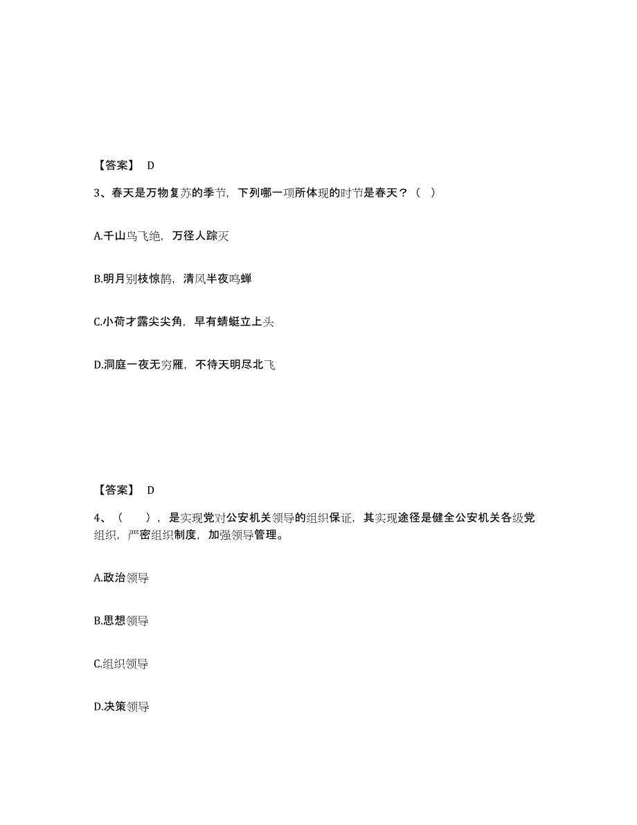 备考2025四川省乐山市马边彝族自治县公安警务辅助人员招聘每日一练试卷B卷含答案_第2页