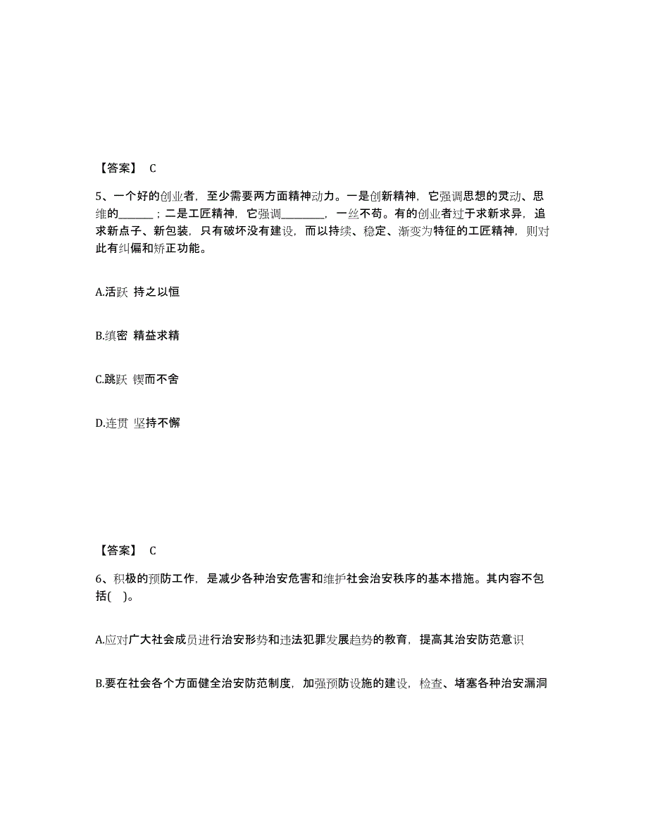 备考2025四川省乐山市马边彝族自治县公安警务辅助人员招聘每日一练试卷B卷含答案_第3页