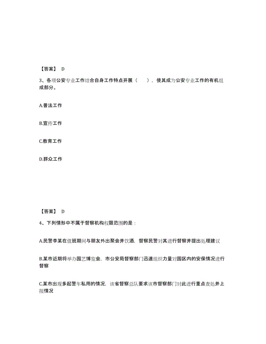 备考2025陕西省延安市志丹县公安警务辅助人员招聘高分题库附答案_第2页