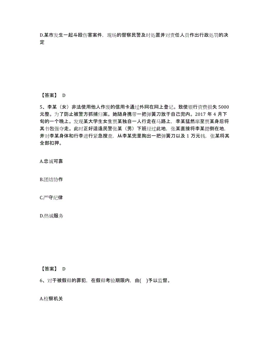 备考2025陕西省延安市志丹县公安警务辅助人员招聘高分题库附答案_第3页