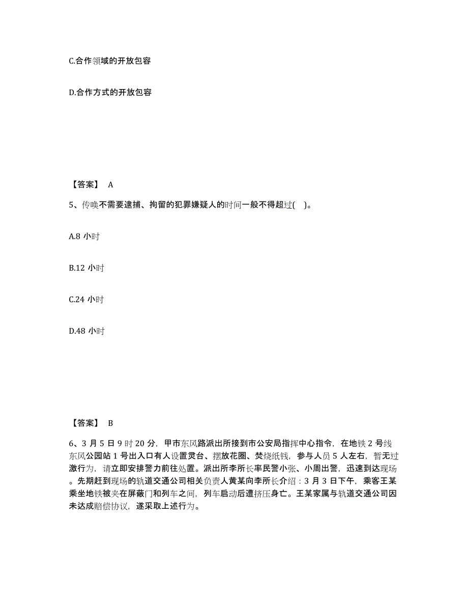 备考2025广东省惠州市惠东县公安警务辅助人员招聘能力提升试卷A卷附答案_第3页