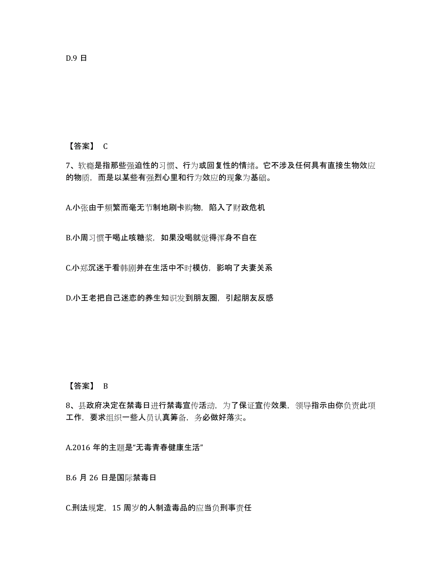 备考2025陕西省宝鸡市凤翔县公安警务辅助人员招聘基础试题库和答案要点_第4页