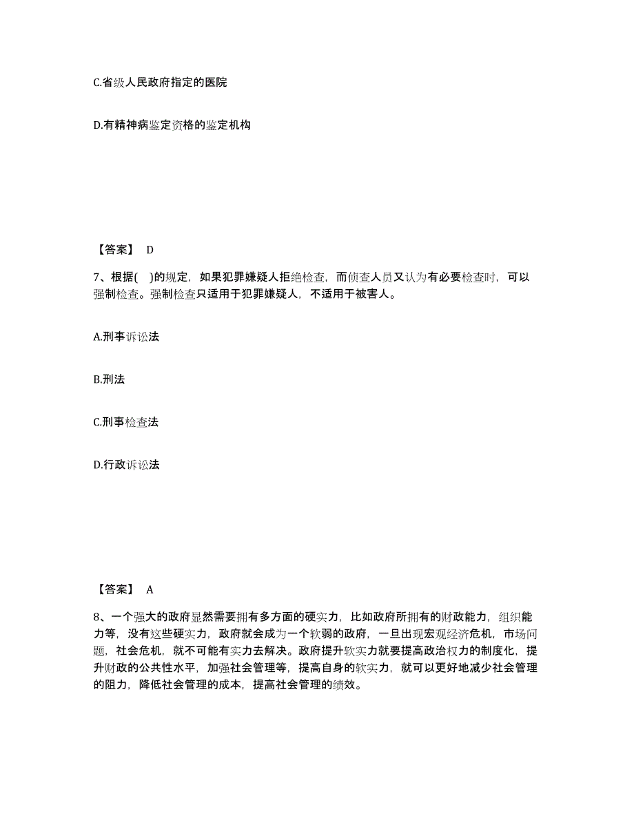 备考2025江西省九江市彭泽县公安警务辅助人员招聘题库及答案_第4页