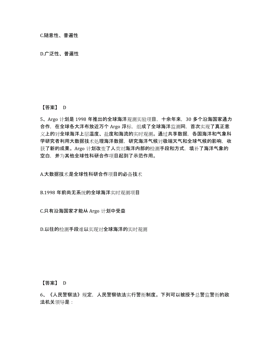 备考2025四川省成都市金牛区公安警务辅助人员招聘能力测试试卷B卷附答案_第3页