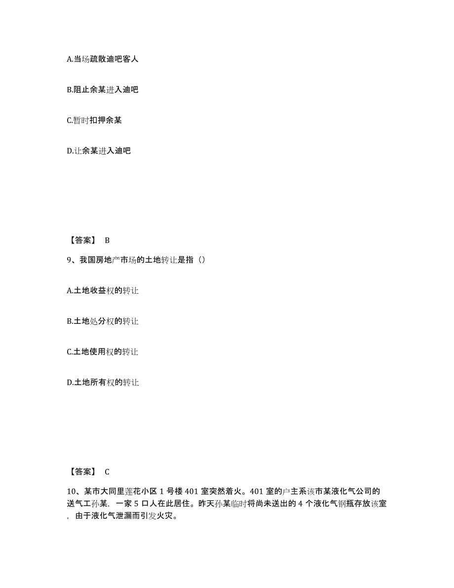 备考2025四川省成都市金牛区公安警务辅助人员招聘能力测试试卷B卷附答案_第5页