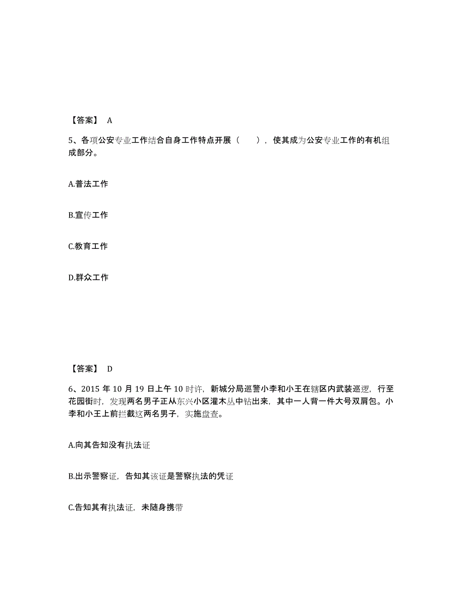 备考2025四川省阿坝藏族羌族自治州若尔盖县公安警务辅助人员招聘模拟考核试卷含答案_第3页