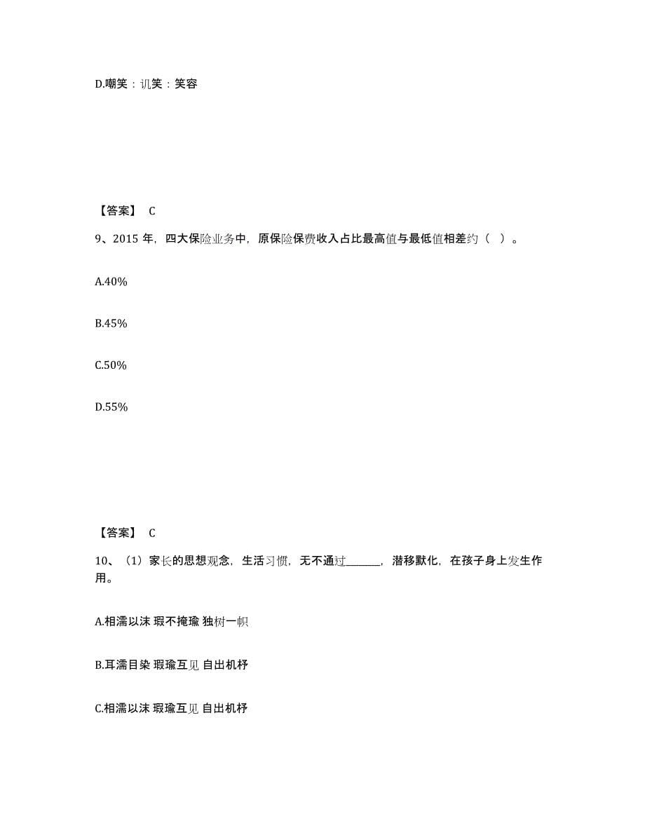 备考2025四川省阿坝藏族羌族自治州若尔盖县公安警务辅助人员招聘模拟考核试卷含答案_第5页