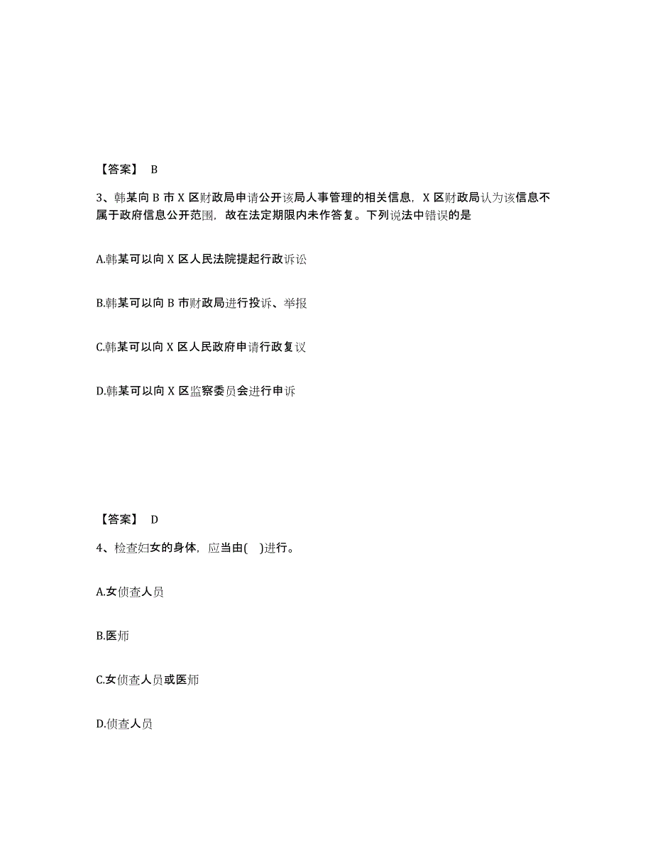 备考2025安徽省铜陵市铜陵县公安警务辅助人员招聘模拟预测参考题库及答案_第2页