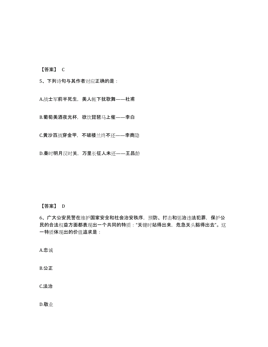 备考2025安徽省铜陵市铜陵县公安警务辅助人员招聘模拟预测参考题库及答案_第3页