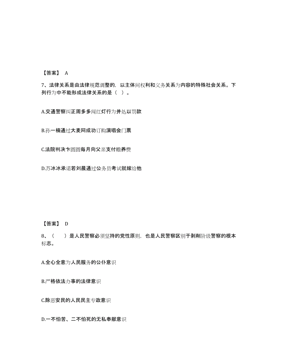 备考2025安徽省铜陵市铜陵县公安警务辅助人员招聘模拟预测参考题库及答案_第4页